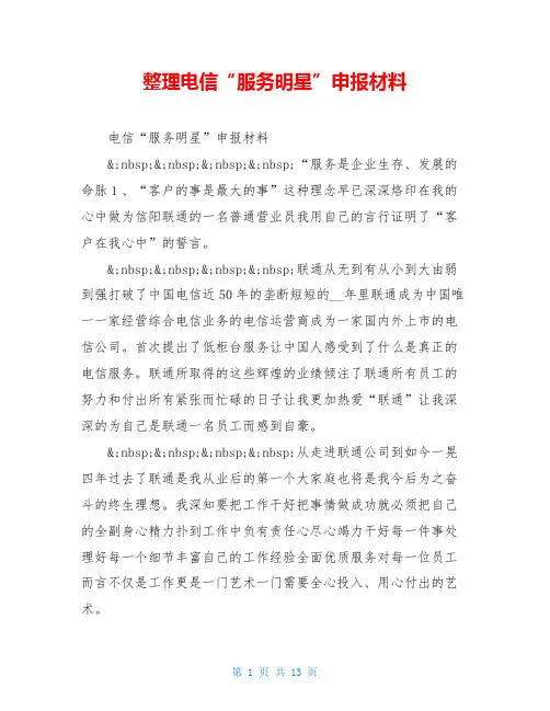 整理电信“服务明星”申报材料