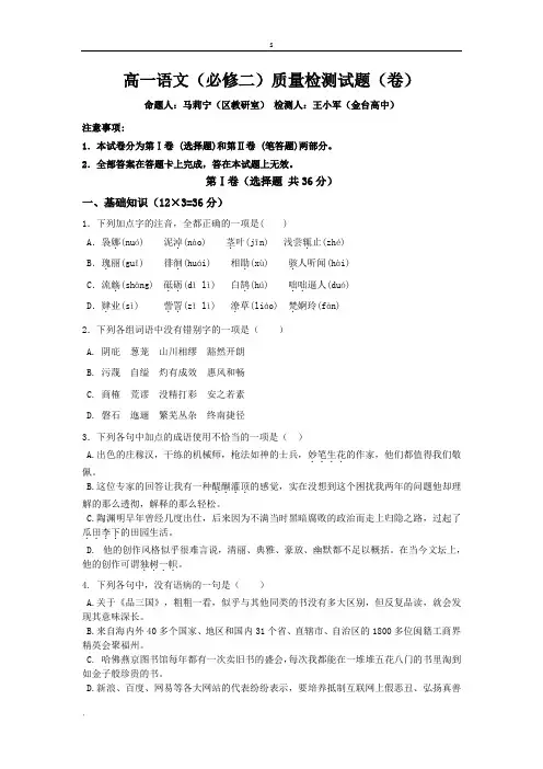 高一语文(必修二)质量检测-试卷(卷)