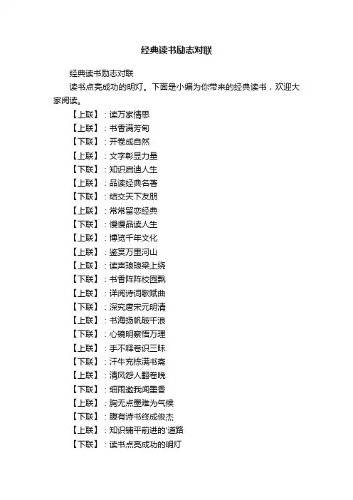 经典读书励志对联