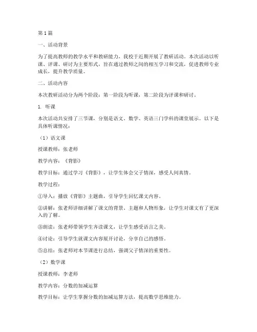 教研活动听课记实(3篇)