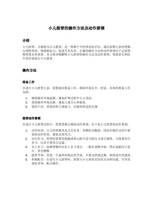 简述小儿捏脊的操作方法及动作要领