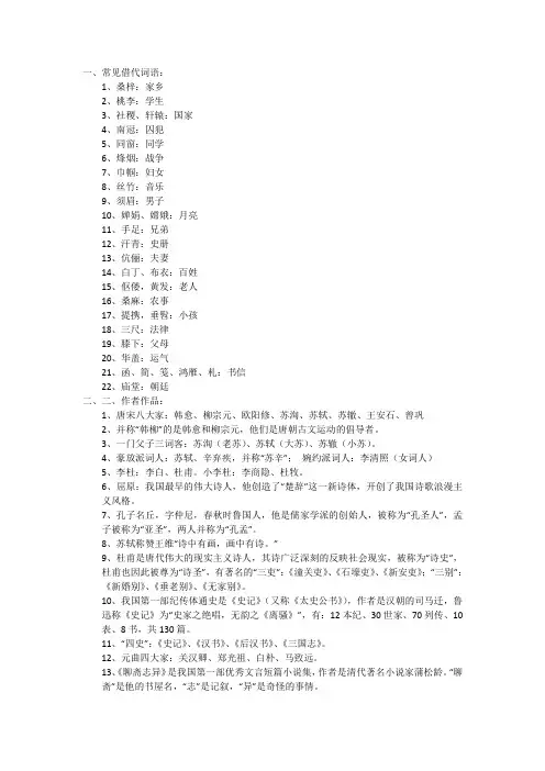 常见借代词语