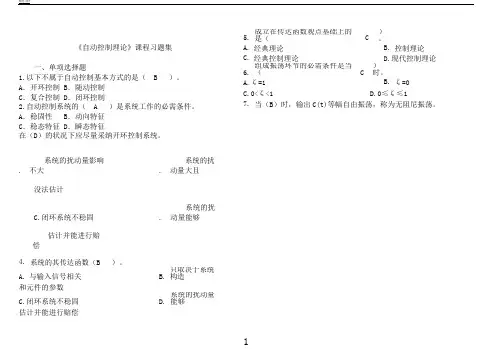 自动控制理论学习习题集含答案