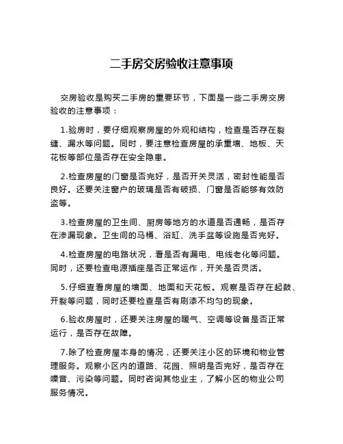 二手房交房验收注意事项