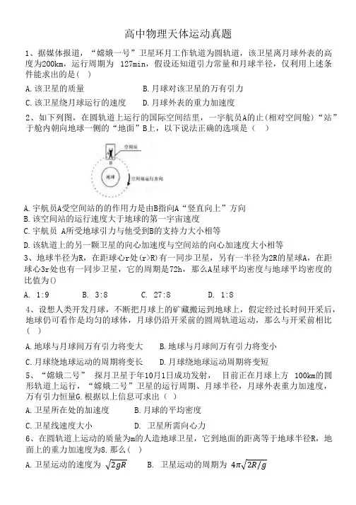 高中物理天体运动真题