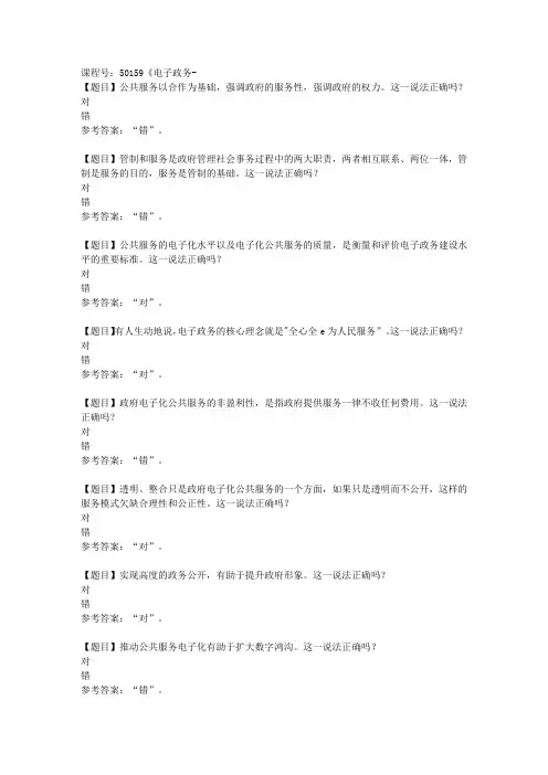 《电子政务3》学习资料
