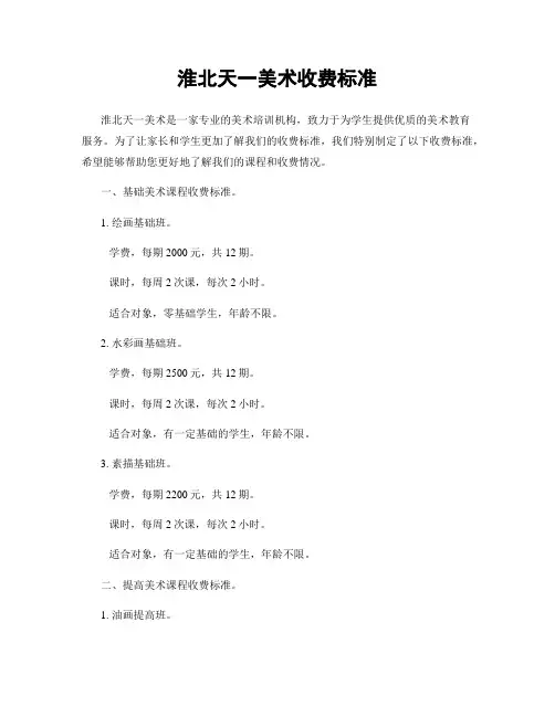 淮北天一美术收费标准