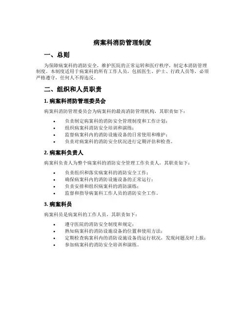 病案科消防管理制度