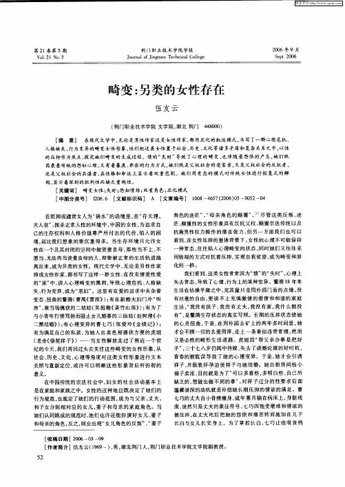 畸变：另类的女性存在
