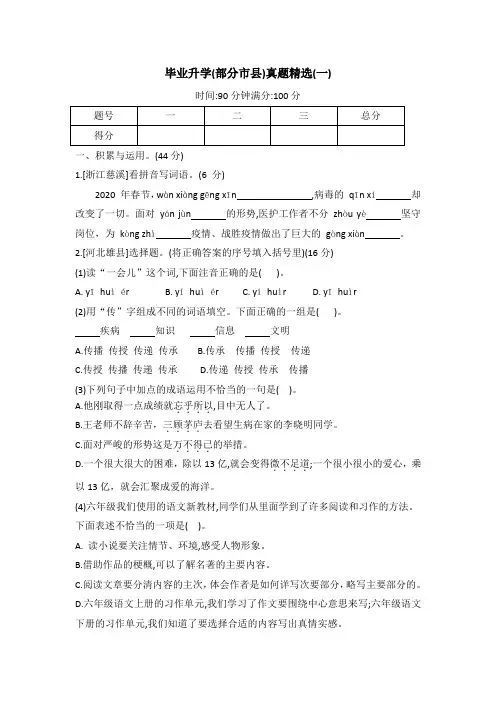 统编版六年级语文毕业升学(部分市县)真题精选(一)(word版 有答案)