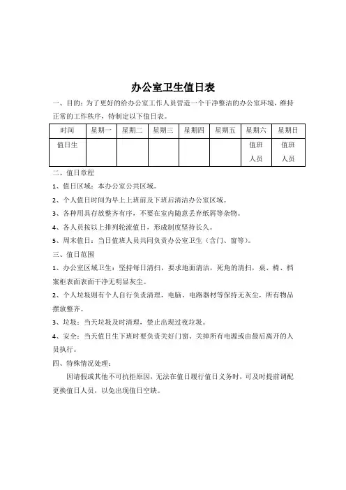 办公室值日表