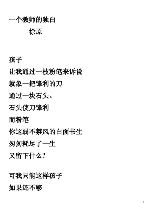 一个教师的自白1