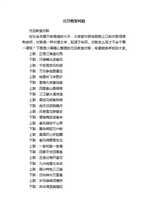 元旦教室对联