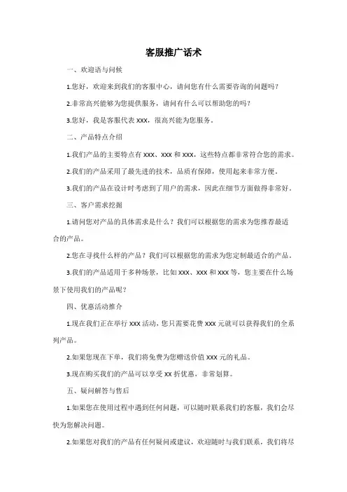 客服推广话术