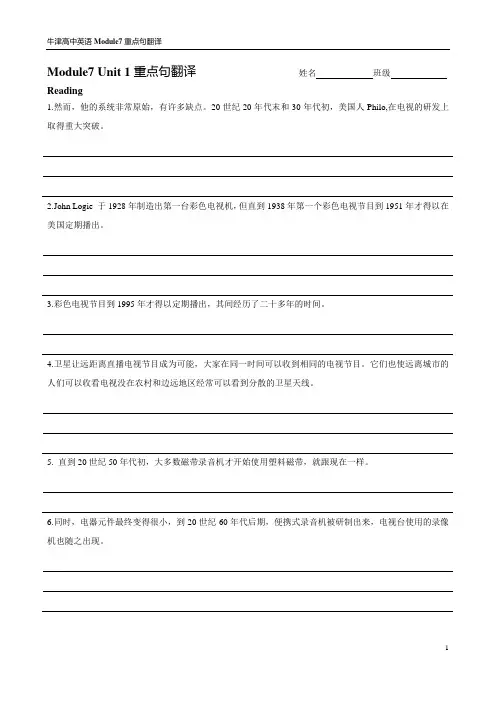 牛津高中英语Module 7 重点句翻译