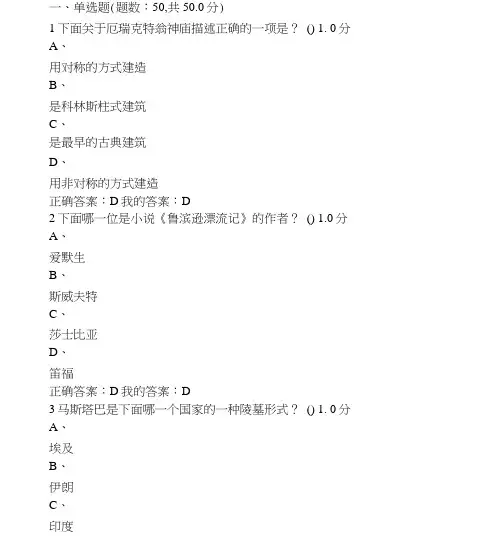 尔雅西方美术鉴赏期末考试答案.doc