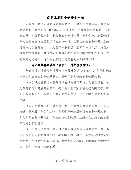 宣贯基层职业健康安全管(三篇)
