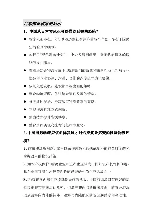 日本物流政策的启示