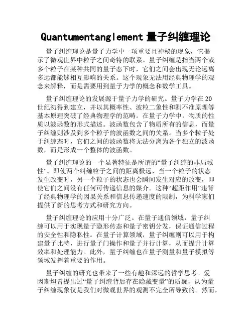 Quantumentanglement量子纠缠理论