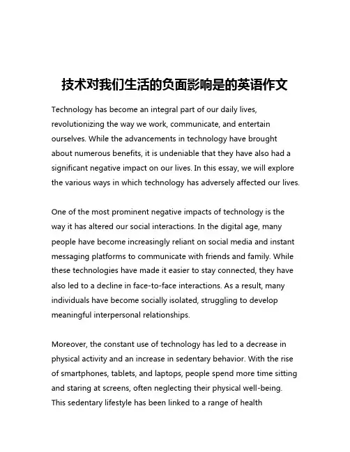 技术对我们生活的负面影响是的英语作文