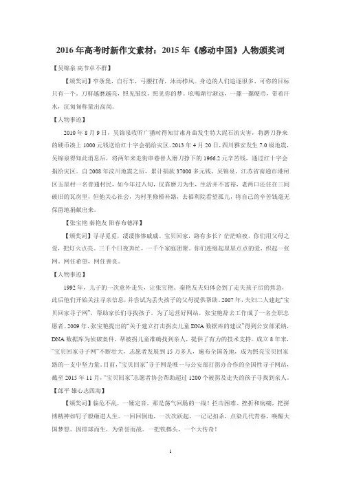 2016年高考时新作文素材