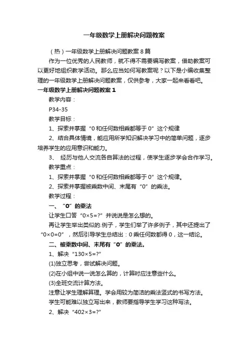 一年级数学上册解决问题教案