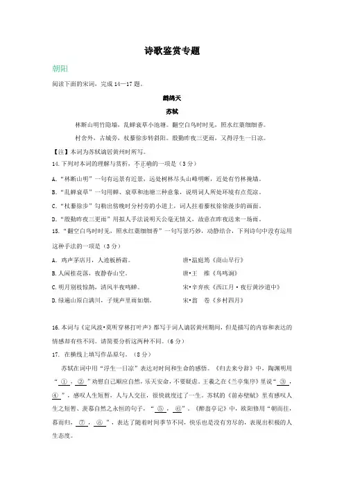北京市各区2018届高三上学期期末语文试题精选汇编：诗歌鉴赏专题