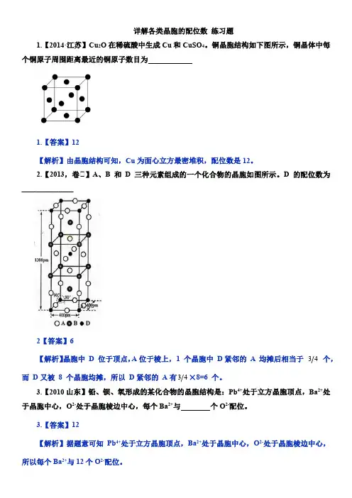 高中化学  详解各类晶胞的配位数 练习题
