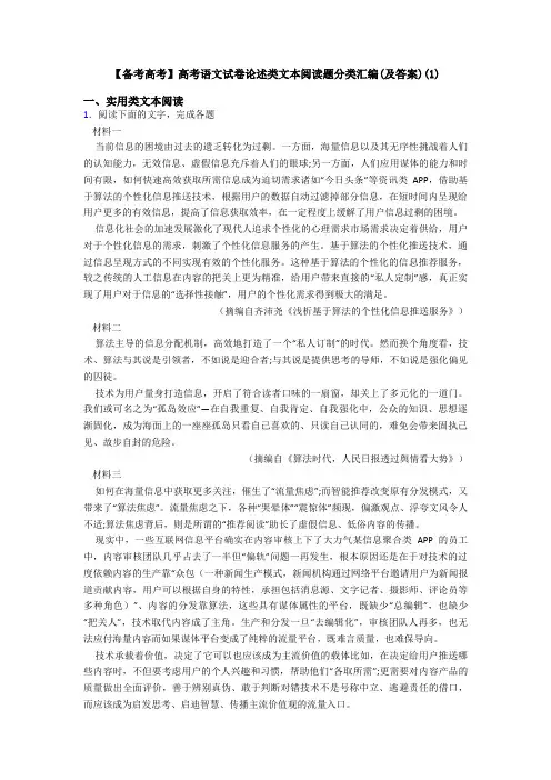 【备考高考】高考语文试卷论述类文本阅读题分类汇编(及答案)(1)