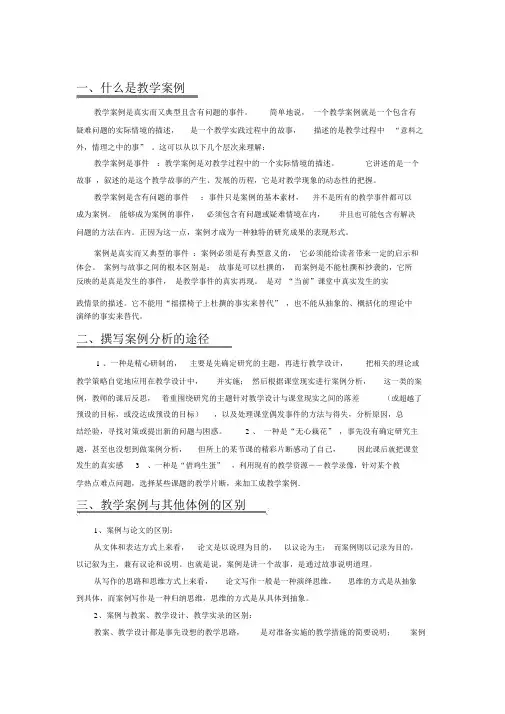学习教学学习案例写法及示例.doc