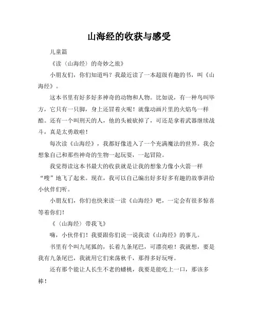 山海经的收获与感受