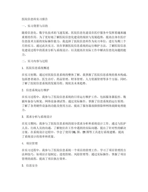 医院信息科实习报告
