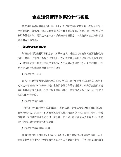 企业知识管理体系设计与实现