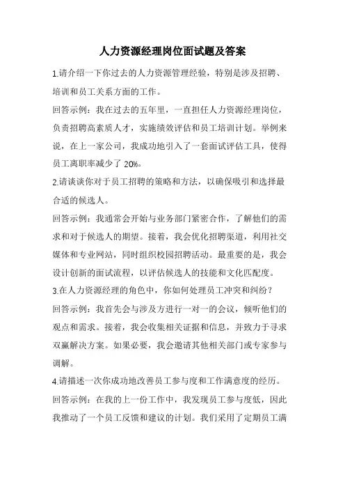 人力资源经理岗位面试题及答案