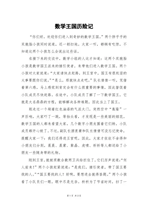 数学王国历险记_初三作文_1