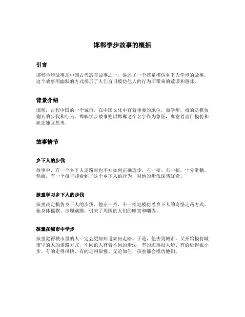 邯郸学步故事的概括