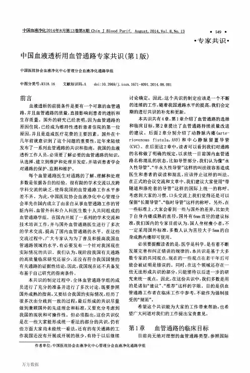 中国血液透析用血管通路专家共识(第1版)