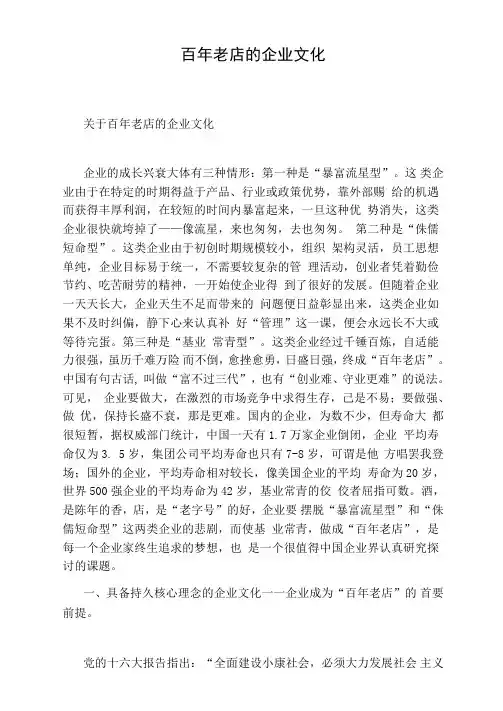 百年老店的企业文化