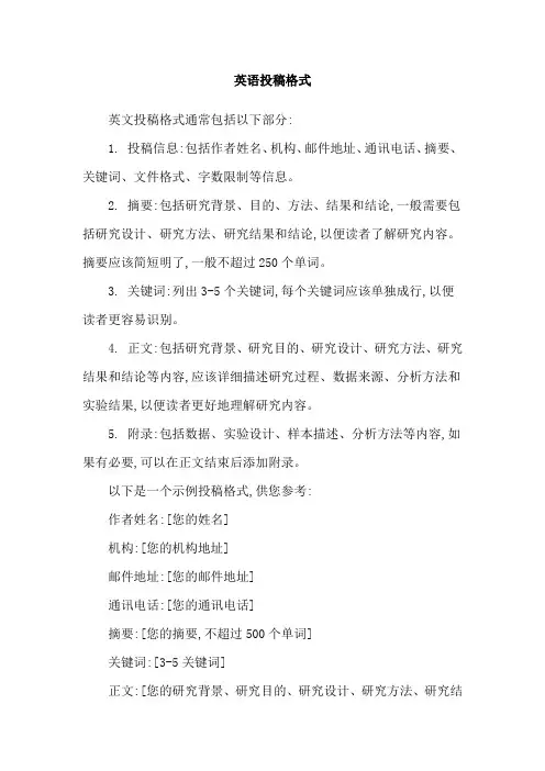 英语投稿格式
