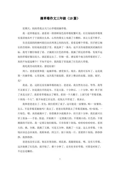摘草莓作文三年级(10篇)