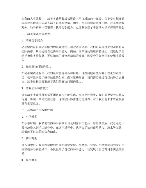 具体动手实践心得体会