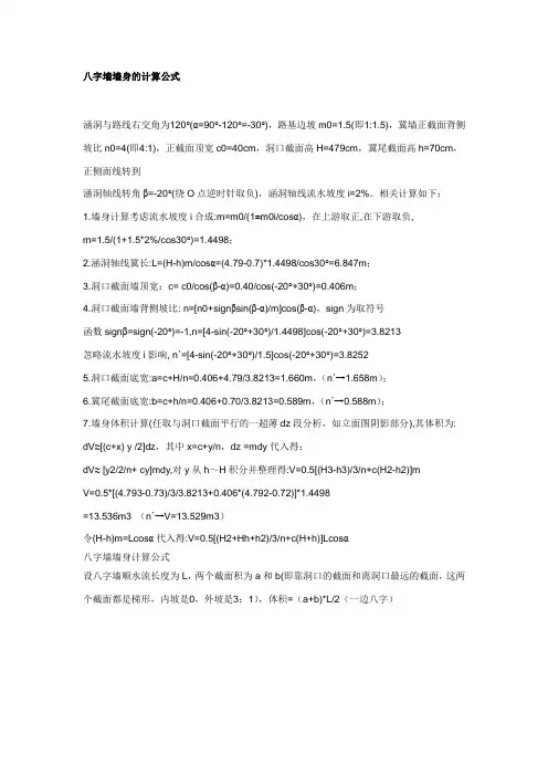八字墙墙身的计算公式