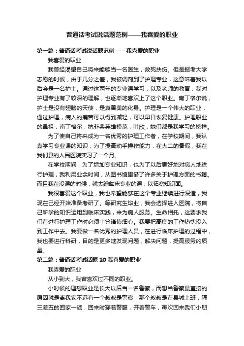 普通话考试说话题范例——我喜爱的职业