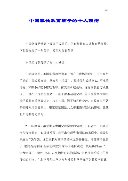 归纳中国家长教育孩子的十大硬伤.doc