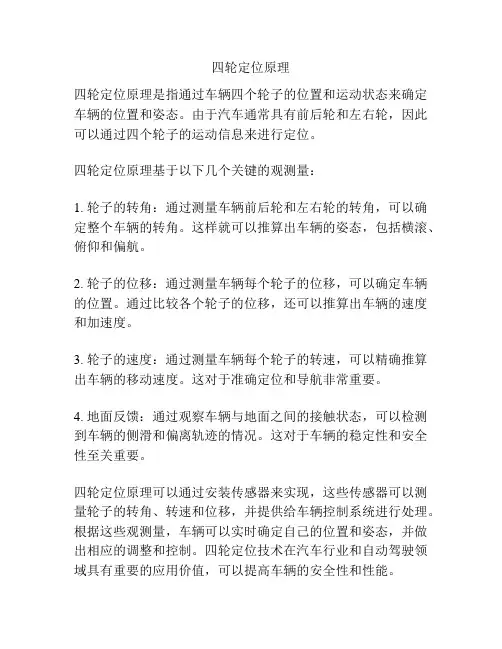 四轮定位原理