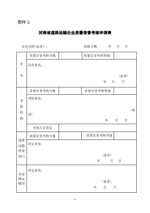 河南省客运企业质量信誉考核标准