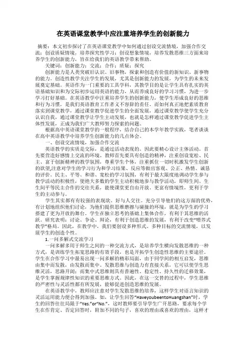 在英语课堂教学中应注重培养学生的创新能力