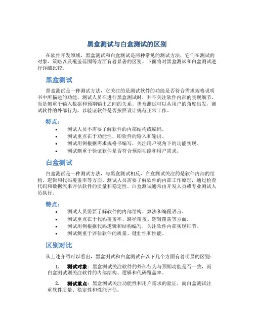 黑盒测试白盒测试的区别