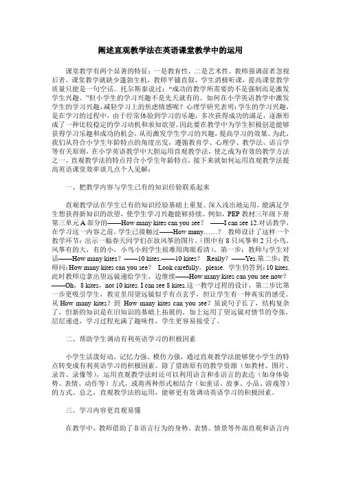 阐述直观教学法在英语课堂教学中的运用