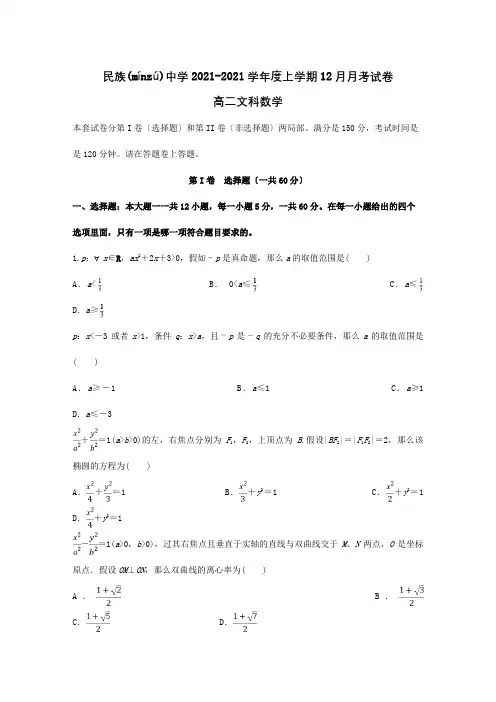高二数学12月月考试题 文 试题 (2)(共13页)